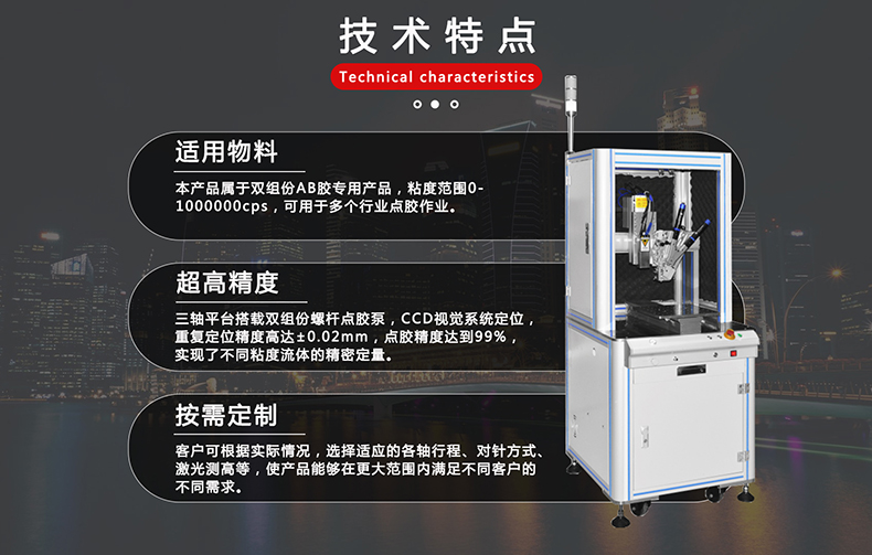 双组份点胶机