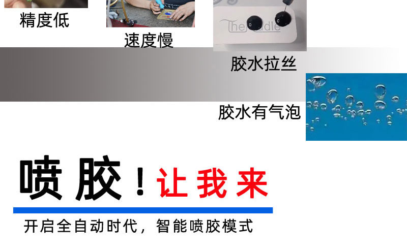 喷胶机