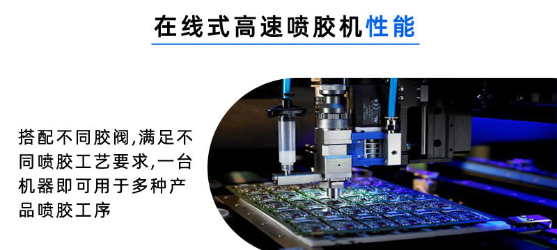 喷胶工艺