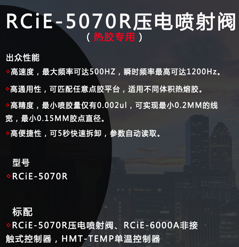 压电喷射阀