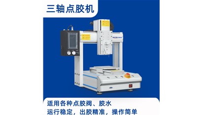 全自动点胶机试样是怎样进行的？