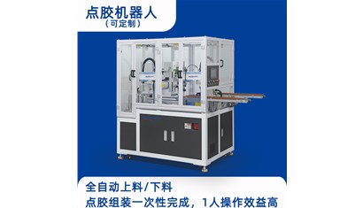 广东日成可以定制点胶机器人吗？