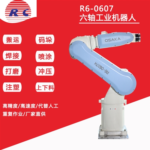 R6-0607六轴机器人