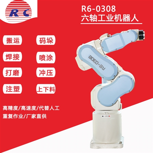 R6-0308六轴焊接机器人