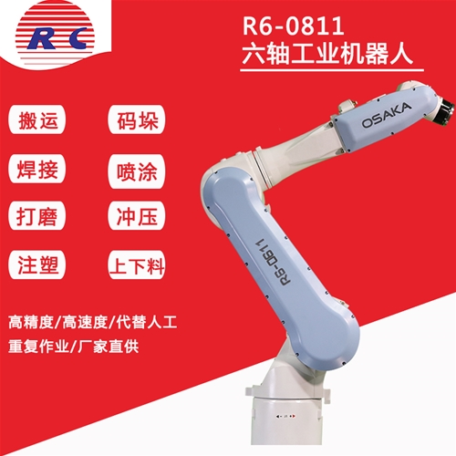 R6-0811六轴焊接机器人