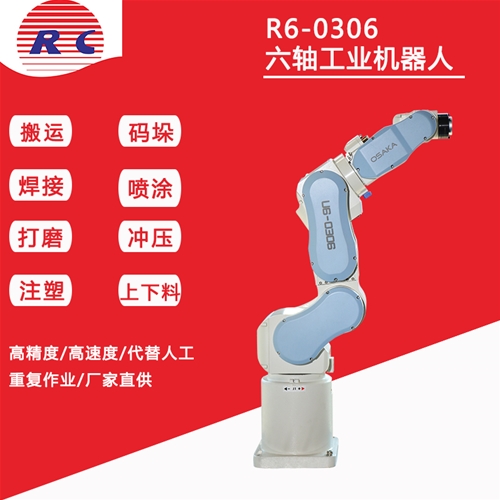 R6-0306六轴焊接机器人
