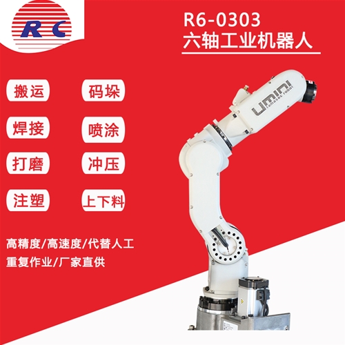 R6-0303六轴焊接机器人