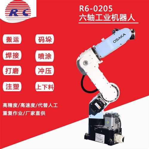 R6-0205六轴焊接机器人