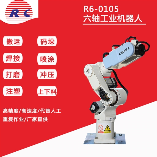 R6-0105六轴焊接机器人