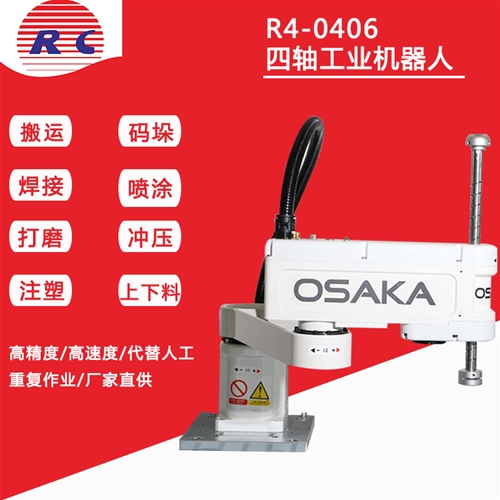 R4-0406四轴机器人