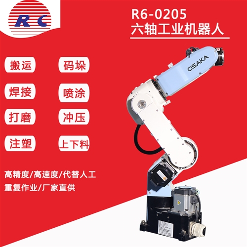 R6-0205六轴机器人