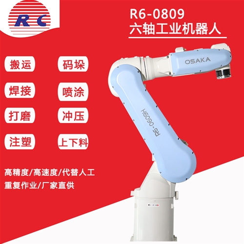 R6-0809六轴机器人