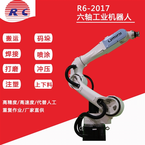 R6-2017机械手