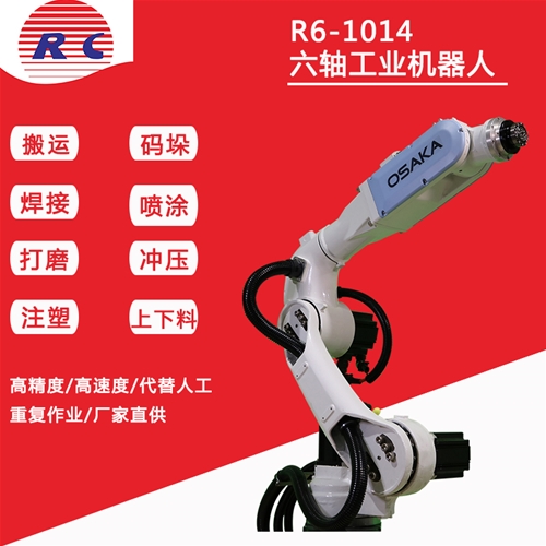 R6-1014机械手