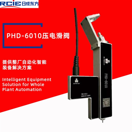 PHD-6010压电滑阀-压电阀