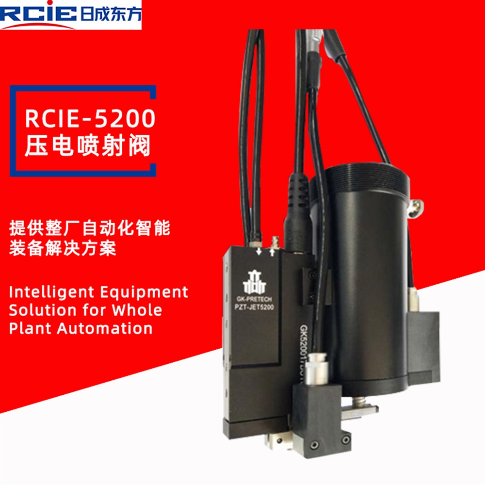 RCIE-5200非接触式压电喷射点胶阀
