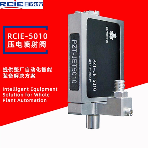 RCIE-5010压电喷射点胶阀