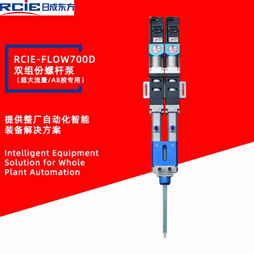 RCIE-FLOW700D双液螺杆阀-AB胶点胶阀