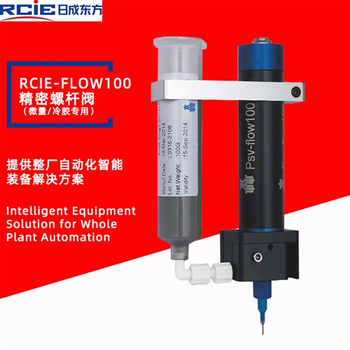 RCIE-FLOW100精密螺杆泵-螺杆阀