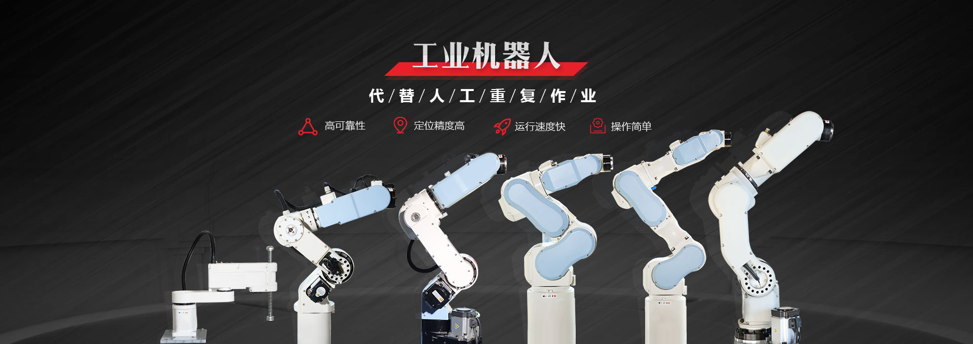 工业机器人