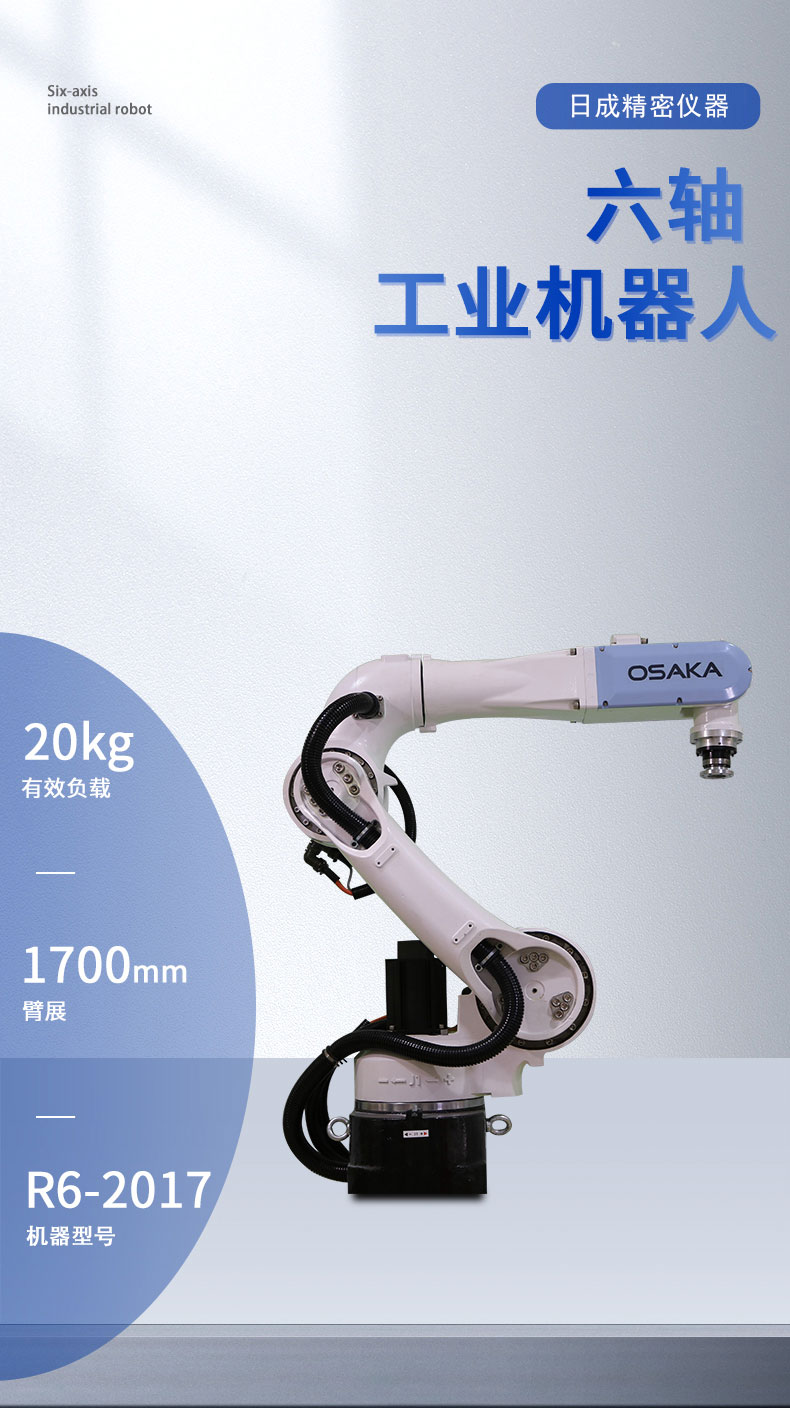 工业机器人