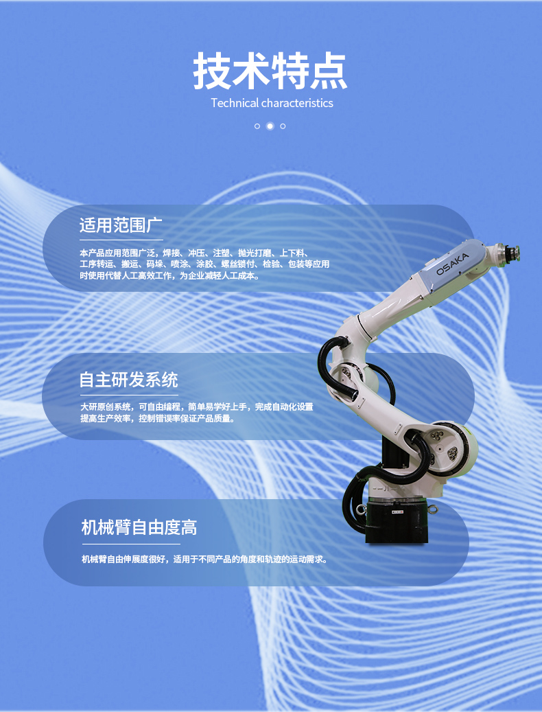 工业机器人