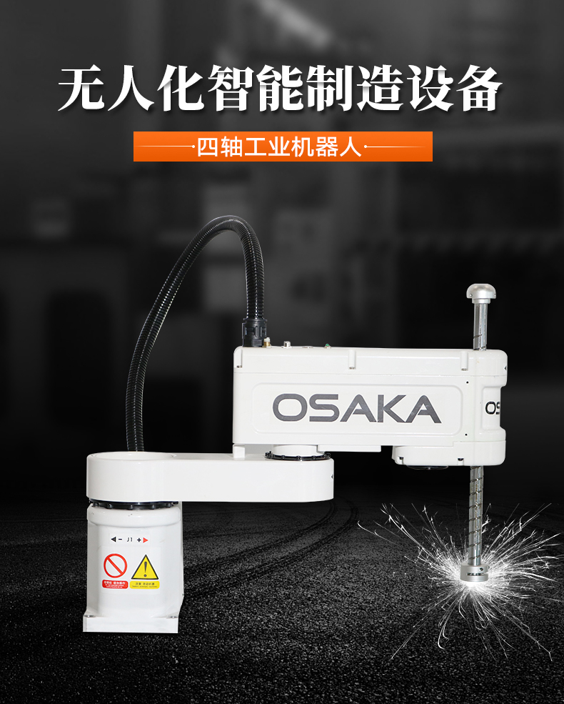 工业机器人
