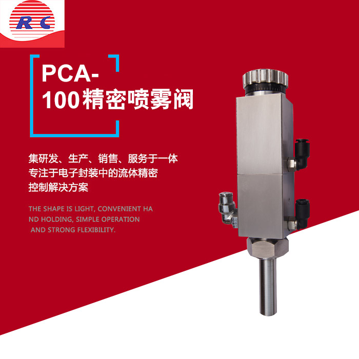 PCA-100 precision spray valve