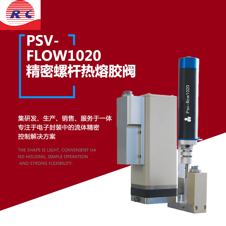 PSV-FLOW1020 Precision Hot Melt Adhesive Screw Valve