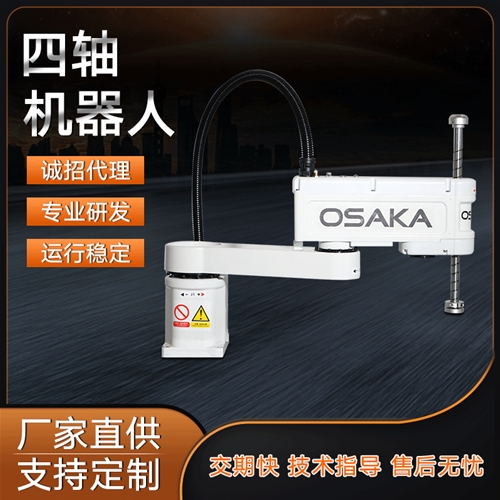 R4-0405 four-axis robot